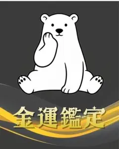 【24時間以内】霊視鑑定/金運/お金/昇給/開運/財運/引き寄せ/金銭/貯金/富