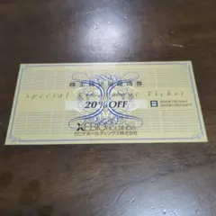 ゼビオ 株主優待券　20％オフ券