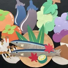 【EA-02】秋の味覚　秋　サンマ　壁面飾り
