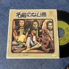 ☆EPレコード/アメリカ/名前のない馬/カリフォルニアの仲間/ジャケ難☆
