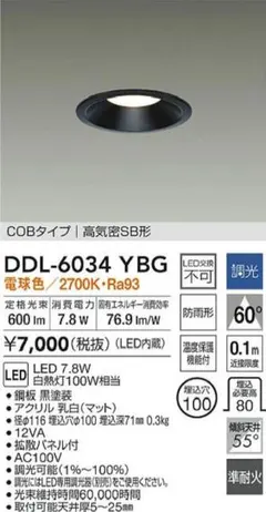 DAIKO LEDダウンライト DDL-6034YBG 3台セット