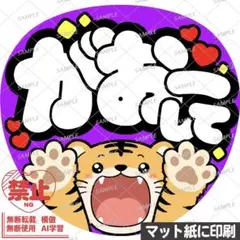 【マット紙に印刷・紫・がおーして】ファンサうちわ　文字　カンペ団扇のサムネイル