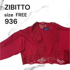 ZIBITTO ボレロ 長袖 レッド フリーサイズ　ショート丈　カーディガン古着のサムネイル