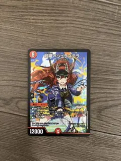 デュエルマスターズ 超竜バジュラズテラ 神アート 1枚