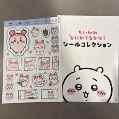 ちいかわ シールコレクション 古本屋 かにちゃん
