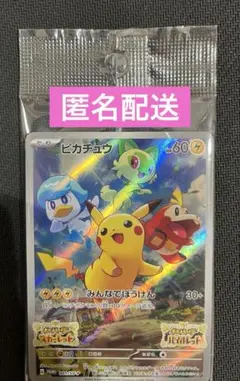 2025年最新】ポケモンカード ピカチュウ みんなでぼうけんの人気