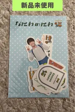 【新品未使用】なにわ男子大橋和也 なにわのにわ2021フレークシール
