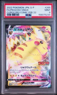 2026年最新】ピカチュウ コロコロ psa9の人気アイテム - メルカリ