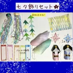 七夕 製作キット8人分 織姫彦星短冊天の川 夏7月制作壁面飾り保育園