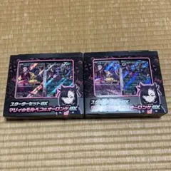 マリィのモルペコ & オーロンゲEX スターターセット　新品未開封２個セット