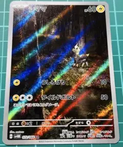 Pokémon Card Game　未来の一閃　シママ　AR