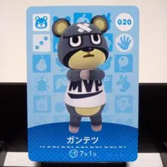 あつまれどうぶつの森amiiboカード　ガンテツ