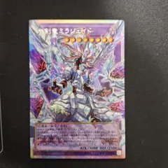 氷剣竜ミラジェイド　オーバーフレーム　プリズマ　プリシク　シークレット　遊戯王