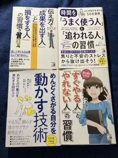 【4冊セット】行動力・時間術まとめ売り／すぐやる人・時間をうまく使う人 習慣ほか