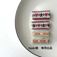tsuki様 専用出品