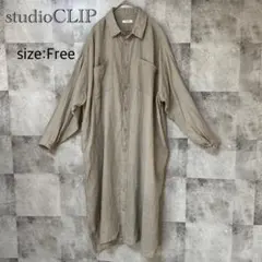 【studioCLIP】スタジオクリップ　ロング丈シャツワンピース　麻100%