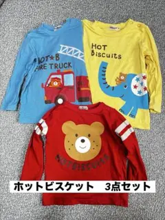 ホットビスケッツ　ミキハウス　薄長袖　3点セット