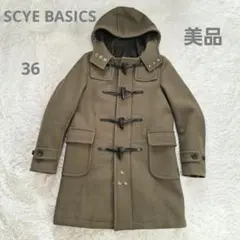 【美品】Scyeダッフルコート・ブラウン 2025年最新】scye ダッフルコートの人気アイテム - メルカリ