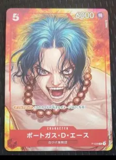 ポートガス・D・エース：ワンピース・マガジン Vol.16付録　ワンピースカード