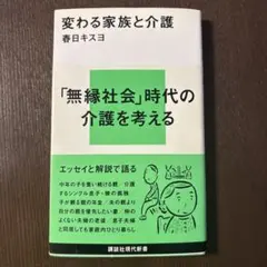 変わる家族と介護
