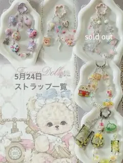 ハンドメイド ストラップ一覧 5月27日 ゆめかわ くま うさぎ - メルカリ