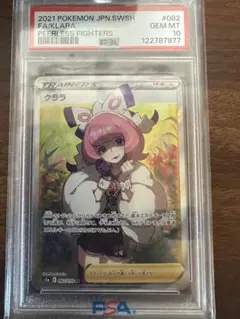 クララ SR PSA10 双璧のファイター 082/070 - メルカリ