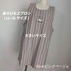 先染めエプロン】横ボタン (ピンク) 約85㎝ M~L フリーサイズ 匿名配送