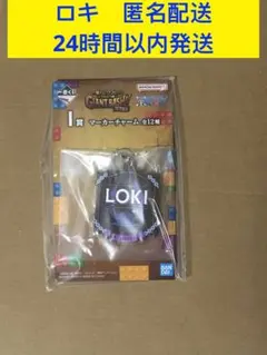 ワンピース　一番くじ エルバフ編　I賞　マーカーチャーム　 ロキのサムネイル