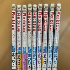 特典付 既刊全巻 帯付 初版 Re:blue 1〜10巻 - メルカリ