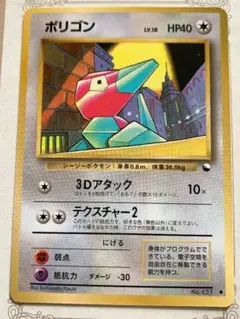 ポリゴン2 ★ ホロ（NEO3） 旧裏 2000年 ポケモンカード ワンオーナー】ポケモンカード 旧裏 ポリゴン2 LV.33 ホロレア - メルカリ