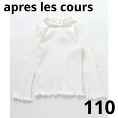 apres les cours メロウリブTシャツ　110