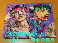2026年最新】岸辺露伴は動かない 初版の人気アイテム - メルカリ