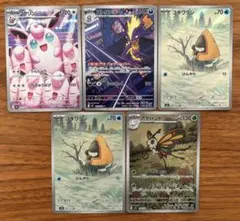 【メガシリーズ】AR 5枚セット(プクリン・ストリンダー・ユキワラシなど)