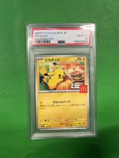 2026年最新】ピカチュウ psa10 マクドナルドの人気アイテム - メルカリ