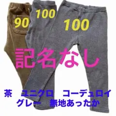 無印　ユニクロ　レギンス3点セット（グレー・ブラウン）