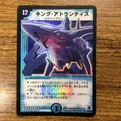 9619 キングアトランティス 初期 1枚