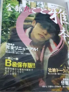 非売品！ 歯科 医院 地域 一番 岩渕龍正 対談 CD 経営 地域 和仁達也