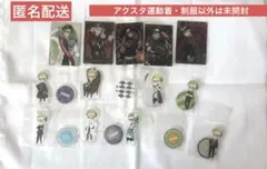 ツイステ トレイ まとめ売り アクスタ ウエハースカード