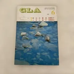 a.44 GLA雑誌 1982年1月-12月号 1年分全12冊揃セット　高橋佳子 Amazon.co.jp: GLA 月刊誌 1981年 11月号高橋信次 高橋佳子 GLA