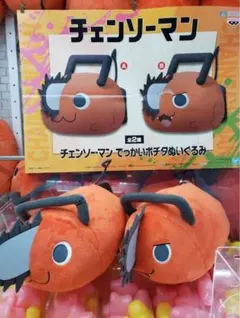 【全2種セット】チェンソーマン でっかいポチタ ぬいぐるみ