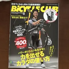 BICYCLE CLUB 8月号