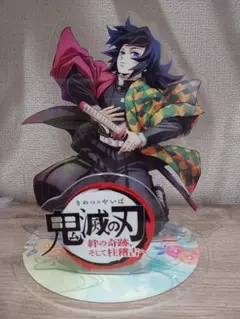 2026年最新】冨岡義勇ビッグアクリルスタンドの人気アイテム - メルカリ