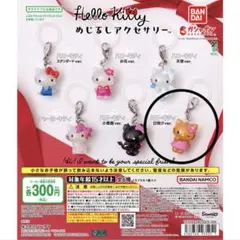 ハローキティ めじるしアクセサリー 日焼けver.