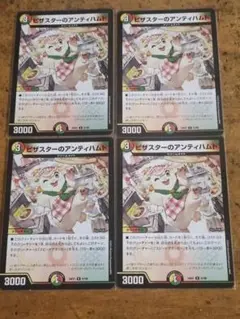 ピザスターのアンティハムト