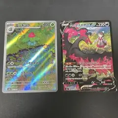 フシギソウAR ガラルファイヤーV CSR