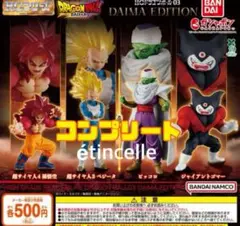 HG ドラゴンボール03 DAIMA EDITION 全４種　コンプリート