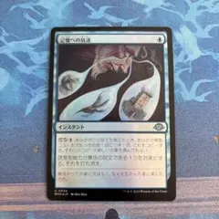 記憶への放逐 MH3 日Foil