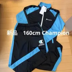 新品　160cm Champion ジャージ上下セット