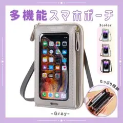 多機能スマホポーチ　これ1つでお出かけ可能！　グレー