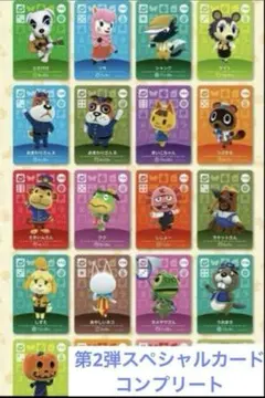 あつ森amiiboカードスペシャル 第2弾 コンプリート